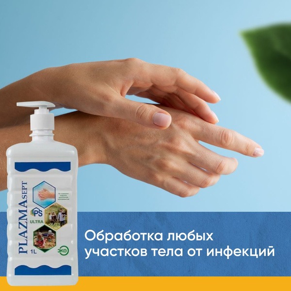 Plasmasept Ultra Hand Sanitizer (1L with Dispenser)