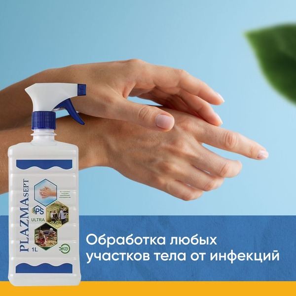 Plasmasept Ultra Hand Sanitizer (1L Trigger Spray)