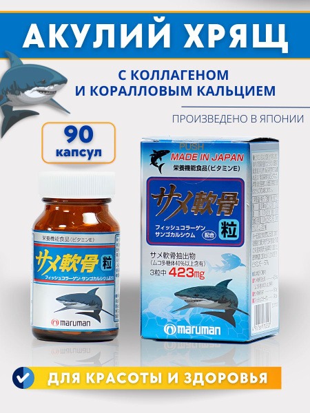 Maruman Shark Cartilage with Collagen & Coral Calcium (90 Capsules)