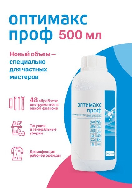 Optimaks Pro: Concentrated Disinfectant & Cleaner for Tools (500ml)