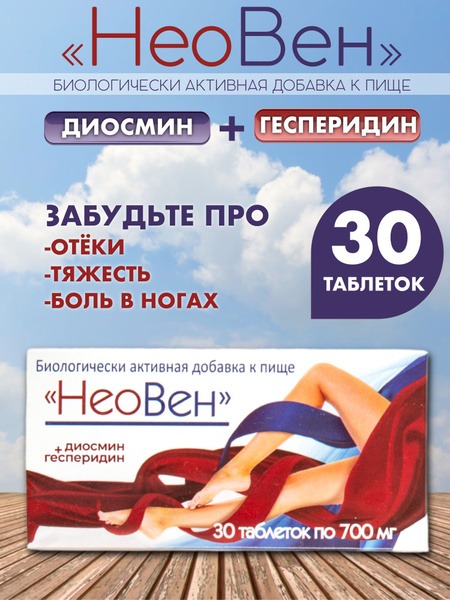 Neoven Bioterra 700mg Tablets (30 Count)