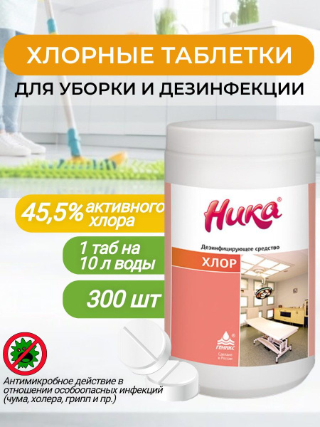 Nika Chlor Chlorine Tablets: 1kg Disinfectant