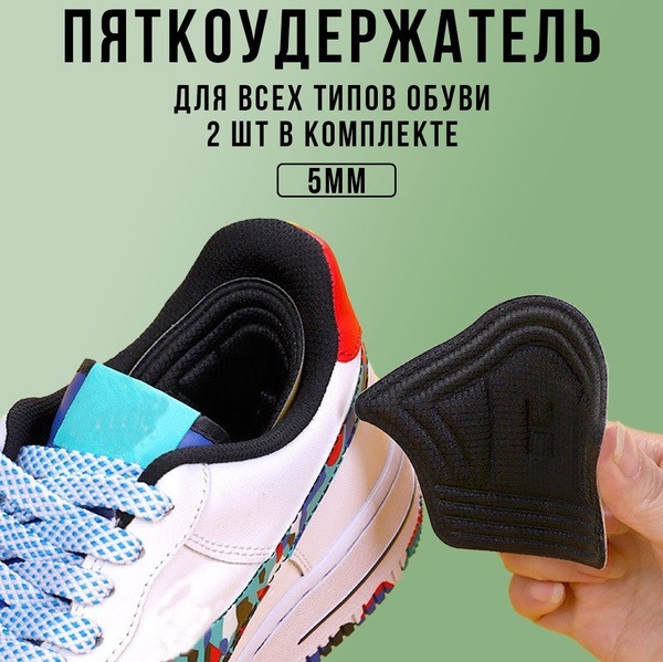 Heel Grips for Shoes