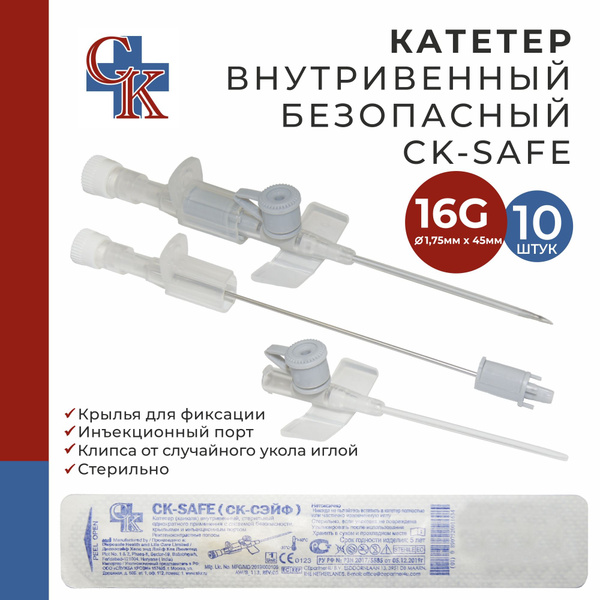 CK-SAFE 16G IV Catheter with Safety Clip, Wings & Injection Port (10 Pack)
