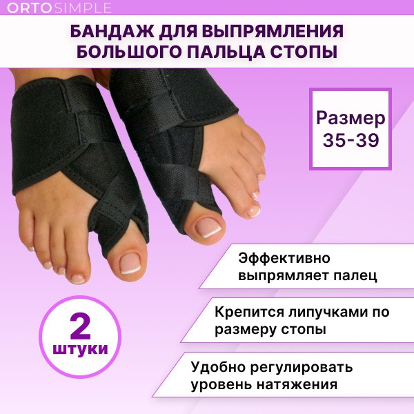 Hallux Valgus Corrector: Size 35-39 Bunion Splint