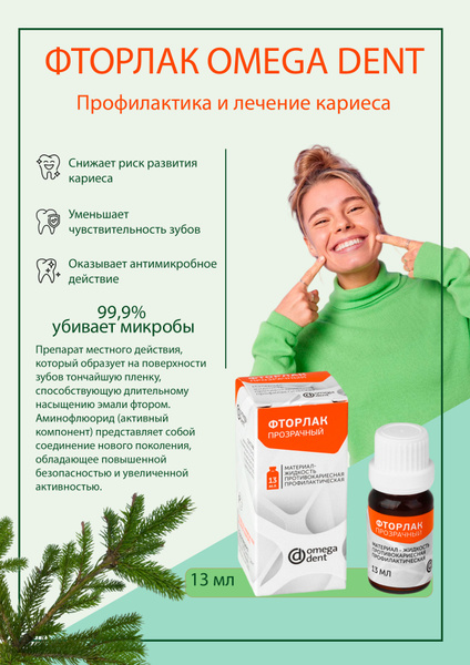 Fluoride Mouthwash: Cavity Prevention & Protection (13ml)