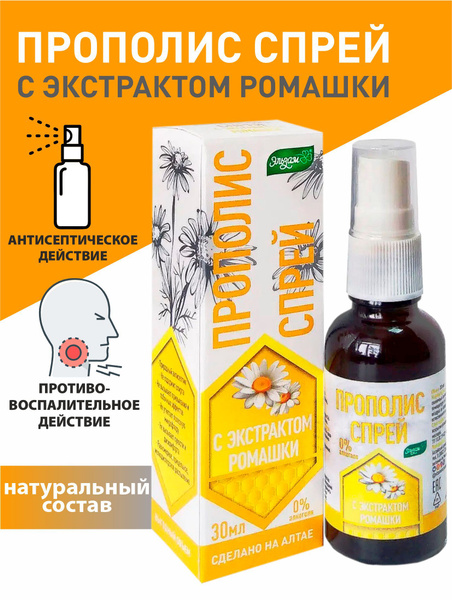 Altai Propolis & Chamomile Throat Spray