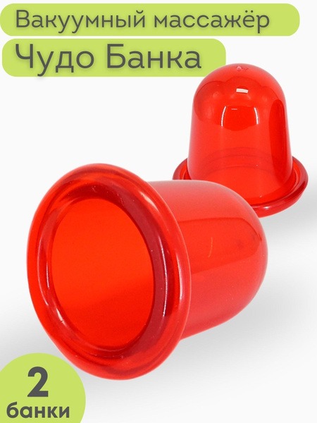 Red Vacuum Cupping Massage Set (2 Cups) - Anti-Cellulite Therapy