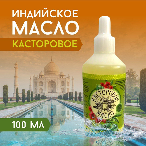 100ml Indian Cold-Pressed Castor Oil: Hair Growth, Anti-Hair Loss & Dandruff, Face & Body