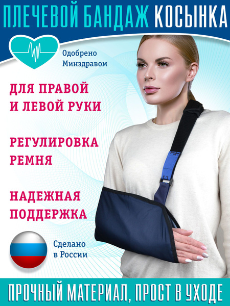 Shoulder Support Sling Brace (T.30.02)