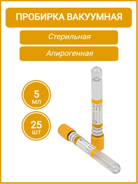 VacPlus 5ml Yellow Serum Separator Tubes with Clot Activator (25 Pack)
