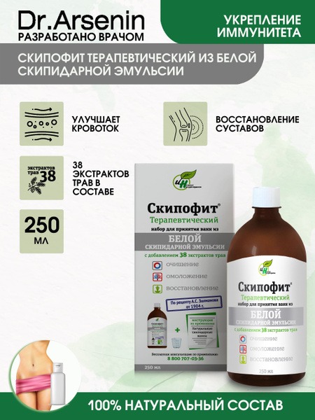 Skipophyt Therapeutic Turpentine Emulsion (0.25L)