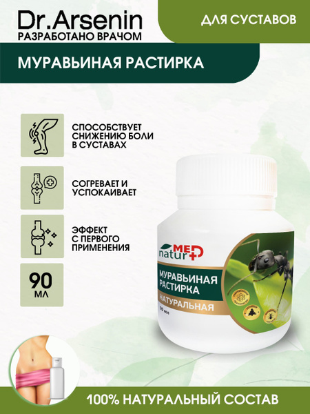 Ant Rub 90ml Naturotherapy
