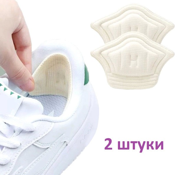 Beige Heel Grips for Blisters (2 Pack)