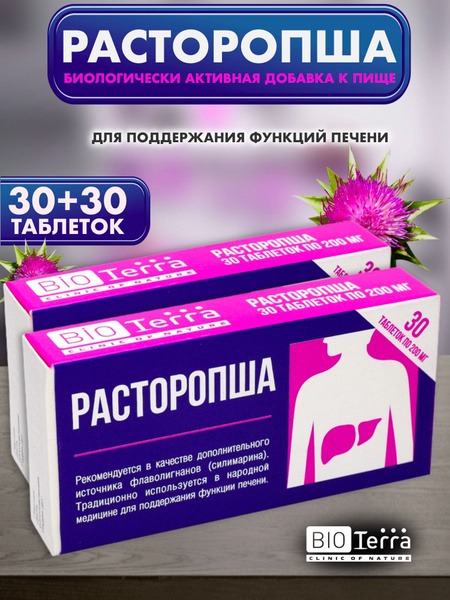 Silymarin Bioterra Tablets 200mg x 60 (2 Packs)
