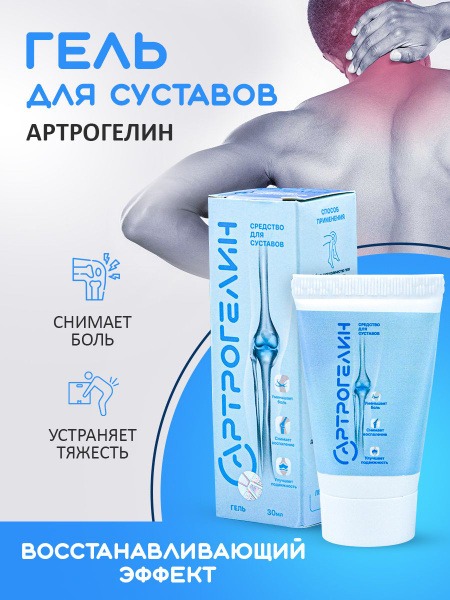 Arthrogelin Joint Pain Relief Cream Gel: Chondroitin & Glucosamine for Back & Knee Pain