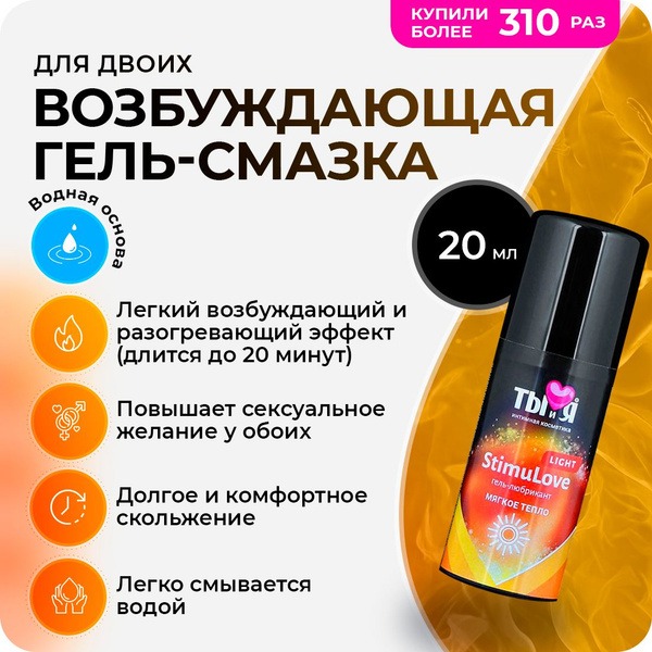 StimuLove Light Lubricant: Gentle Arousal Gel (20g)