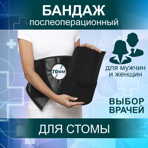 Post-Surgery Ostomy Support Belt