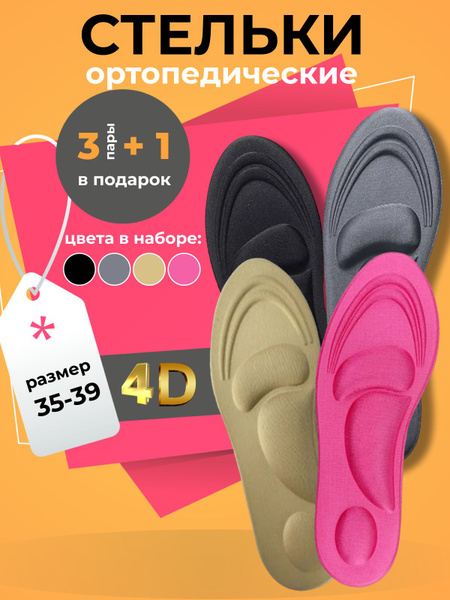 Orthotic Insoles: Comfort & Support