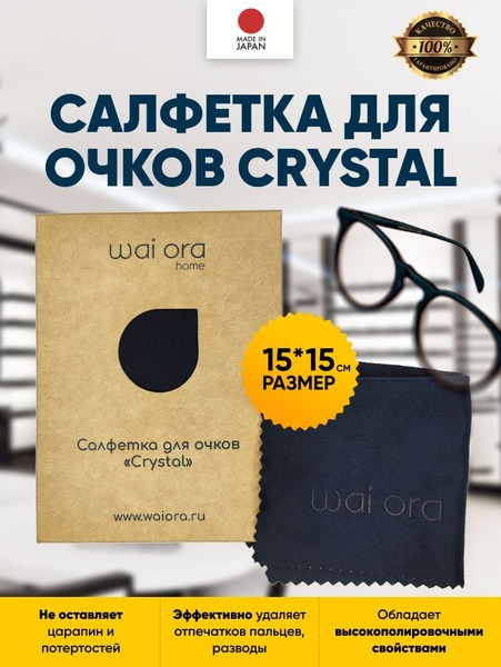 Crystal Microfiber Eyeglass Cleaning Cloth (Anthracite)