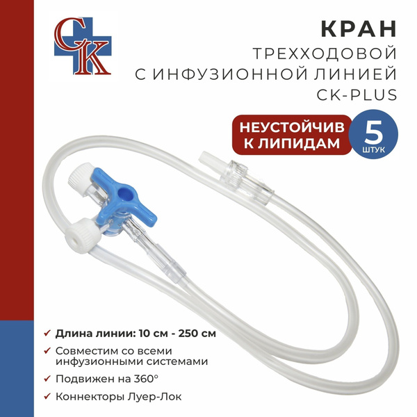 CK-PLUS Three-Way Stopcock with Infusion Line (50cm), Non-Lipid Resistant, 5 Pack