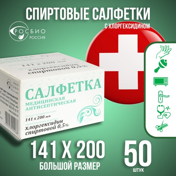 Antiseptic Wipes (0.5% Chlorhexidine Gluconate), 50 Count