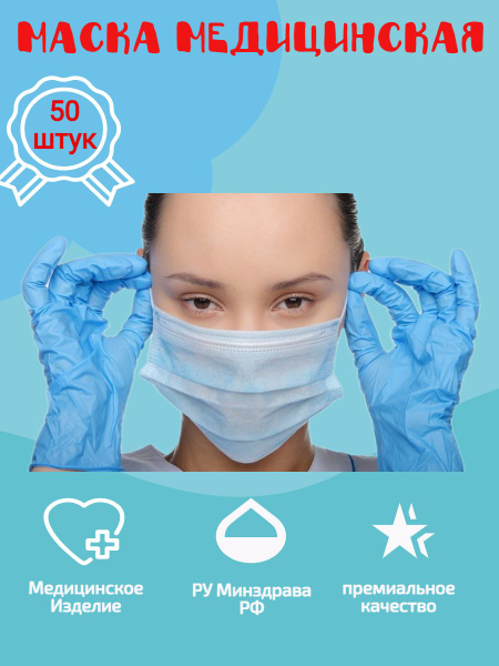 Blue Disposable Face Masks (50 Pack), 3-Ply