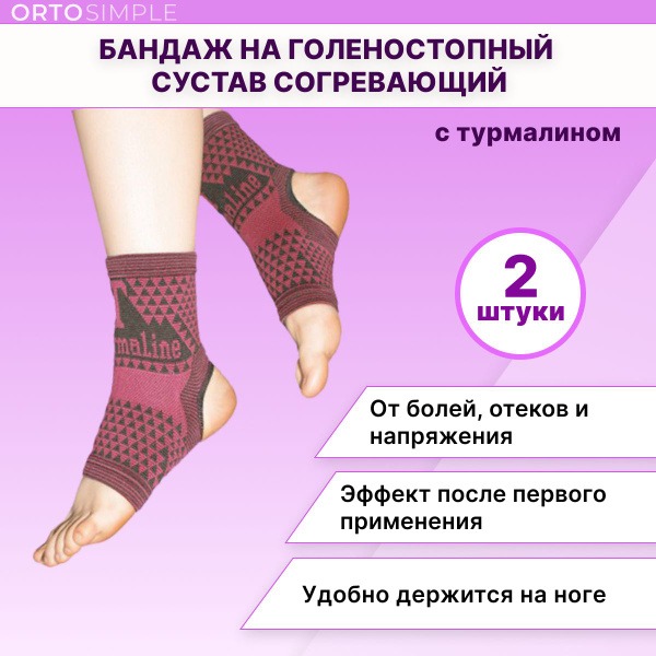 Turmalin Ankle Support Brace: Elastic Sport Wrap & Stabilizer