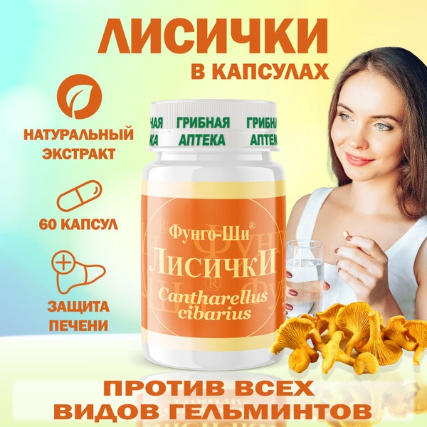 Chanterelle Mushroom Parasite Cleanse: Natural Anti-Parasite Supplement for Adults & Children