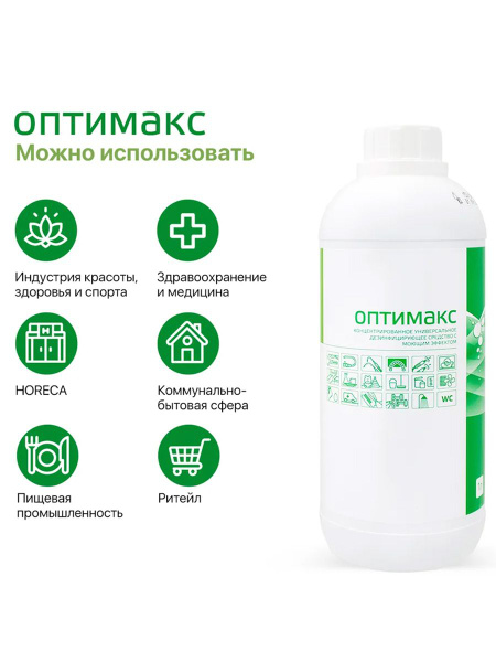 INTERCEN-PLUS Optimax Universal Disinfectant with Detergent Action (1000ml)