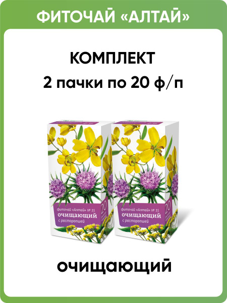 Altai Herbal Tea #35 Detox Blend with Milk Thistle (2 x 20 Tea Bags)