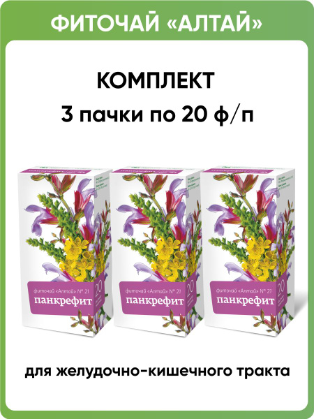 Altai Phytotea #21 Pankrevit: 3 Boxes (60 Tea Bags)