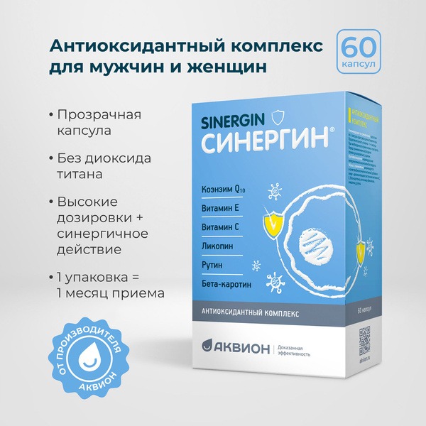 Synergin 60 Capsules: Antioxidant Complex for IVF Preparation (CoQ10, Vitamin C, E, & More)