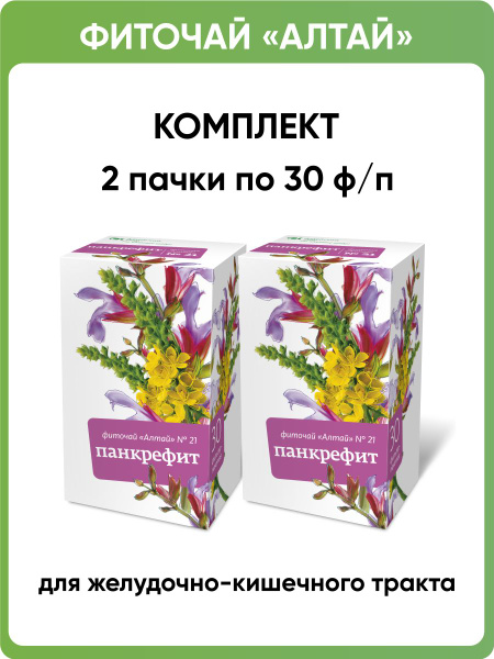 Altai Phytotea #21 Pankrephit: 2 x 30 Filter Bags