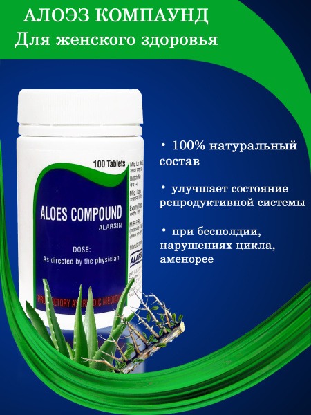 Alarsin Aloe Compound Tablets (100 Count)