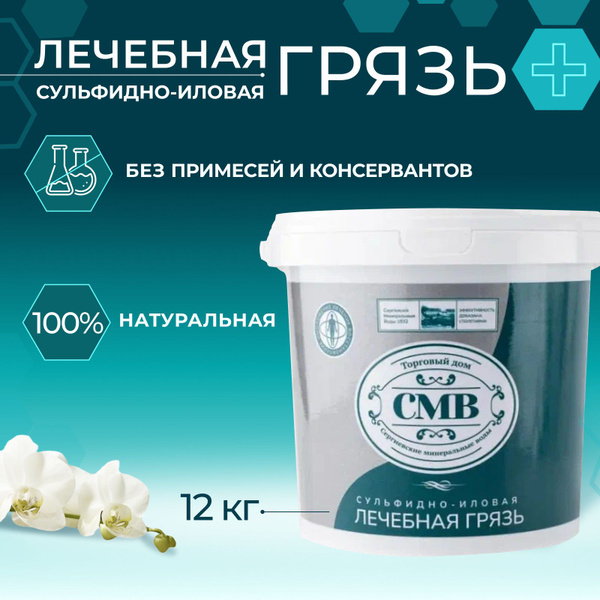 Therapeutic Mud 12kg: Joint & Face Mask, Body Wrap (Sergievsk Mineral Waters)