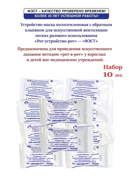 Mouth-to-Mouth Resuscitation Masks (10-Pack)