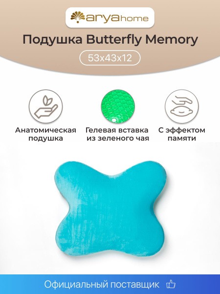 Butterfly Green Tea Gel Pillow: Orthopedic Memory Foam Support (53x43x12cm)