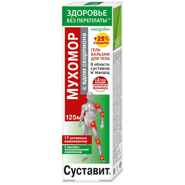 Joint Pain Relief Gel: Fly Agaric, Scorpion Venom Formula - 125ml