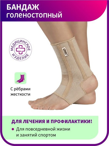 Ankle Support Brace BAN 400