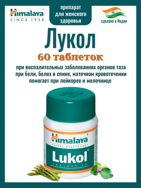 Lukol Himalaya: Herbal Supplement for Women's Health & Pelvic Inflammation