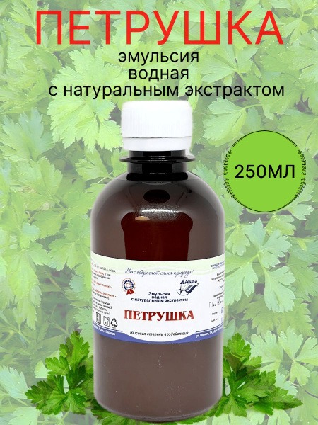 Parsley Hydrating Facial Emulsion with Essential Oil - 250ml