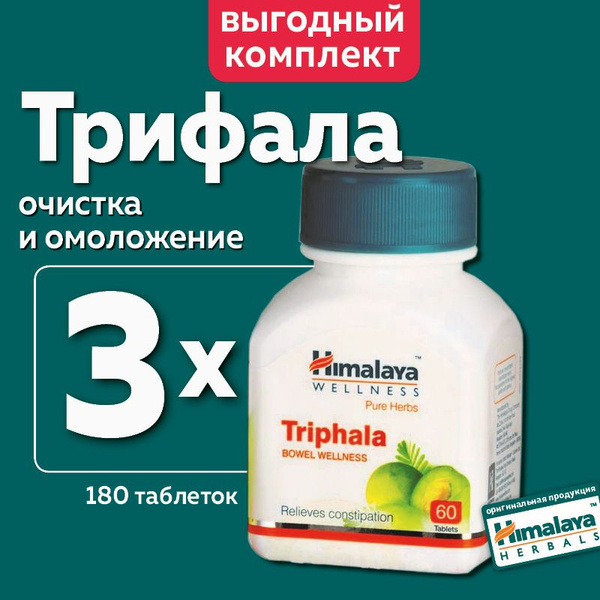 Triphala Detox Supplement: Cleanse & Purify Your Body