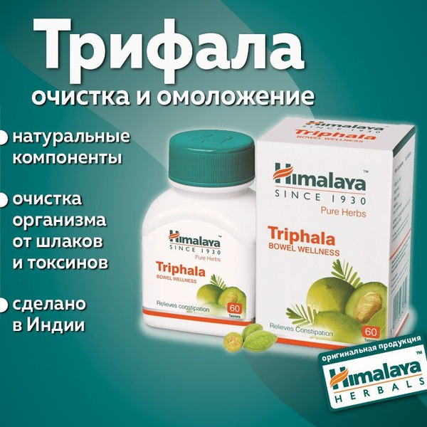 Triphala Detox Supplement: Cleanse & Purify Your Body