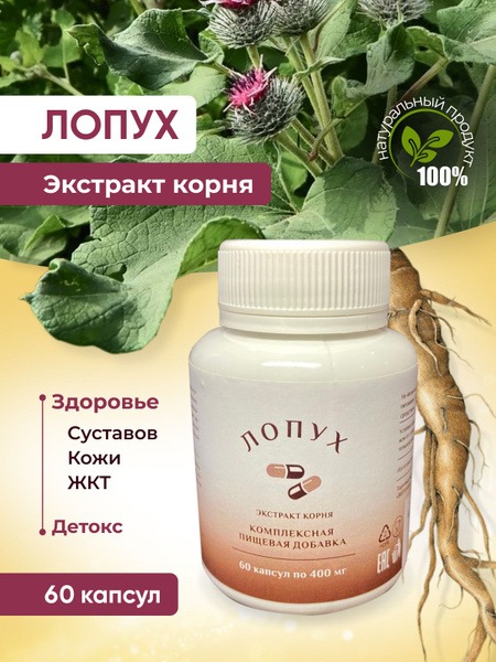 Burdock Root Capsules (60ct): Detox, Liver Support, & Reduce Swelling