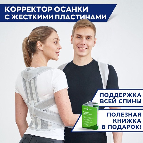 Posture Corrector with Rigid Plates: Orthotic Back Support