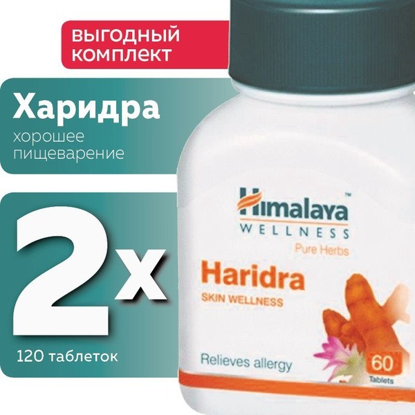Himalaya Haridra: Digestive Health Supplement