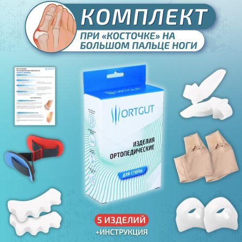 Bunions Relief Kit: Orthotic Support, Toe Separators & Corrector