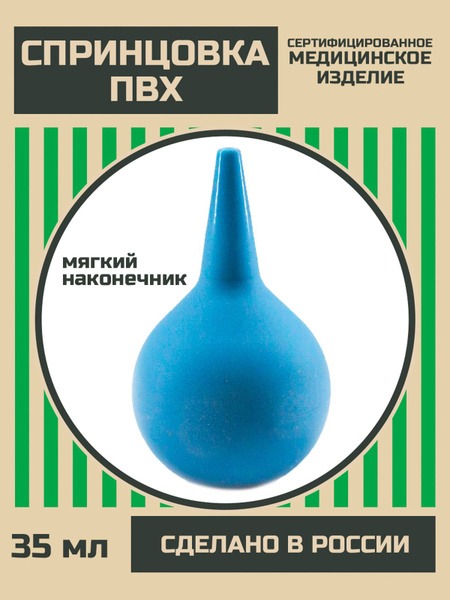 35ml Medical Bulb Syringe (PVC Enema)