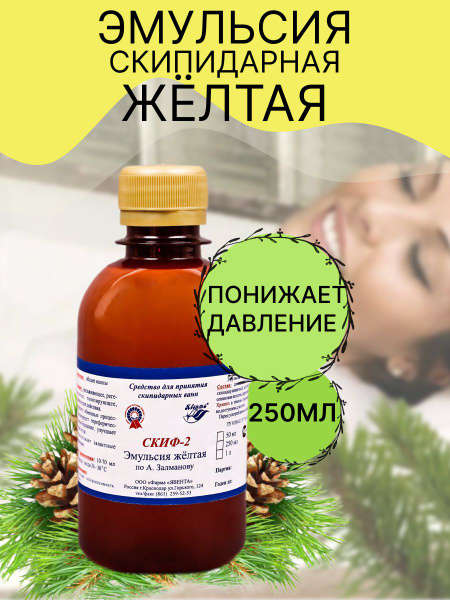 Zalmanov's Yellow Skiff Turpentine Emulsion